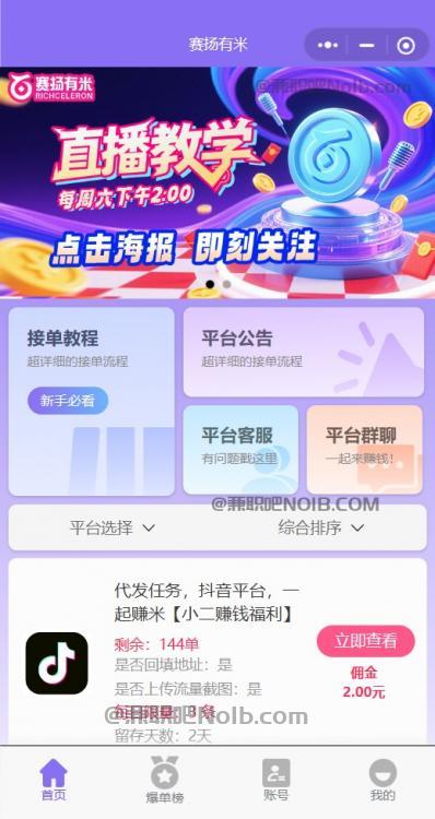 桦甸【赛扬有米】宝妈学生居家线上视频代发兼职平台,0撸赚米项目 第2张 桦甸【赛扬有米】宝妈学生居家线上视频代发兼职平台,0撸赚米项目 第2张