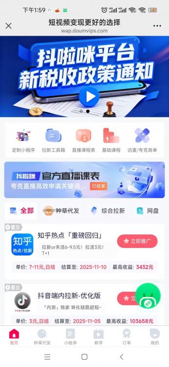 桦甸抖啦咪是什么平台-一个专注短视频流量变现的平台！ 第3张